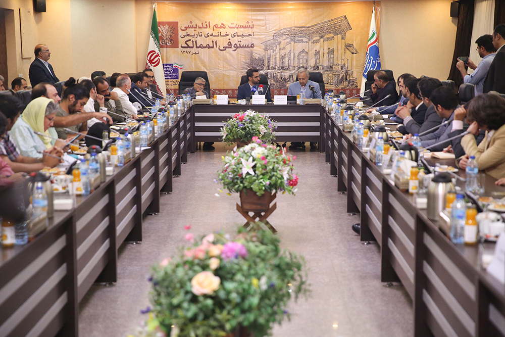 نشست هم اندیشی احیای خانه تاریخی مستوفی الممالک