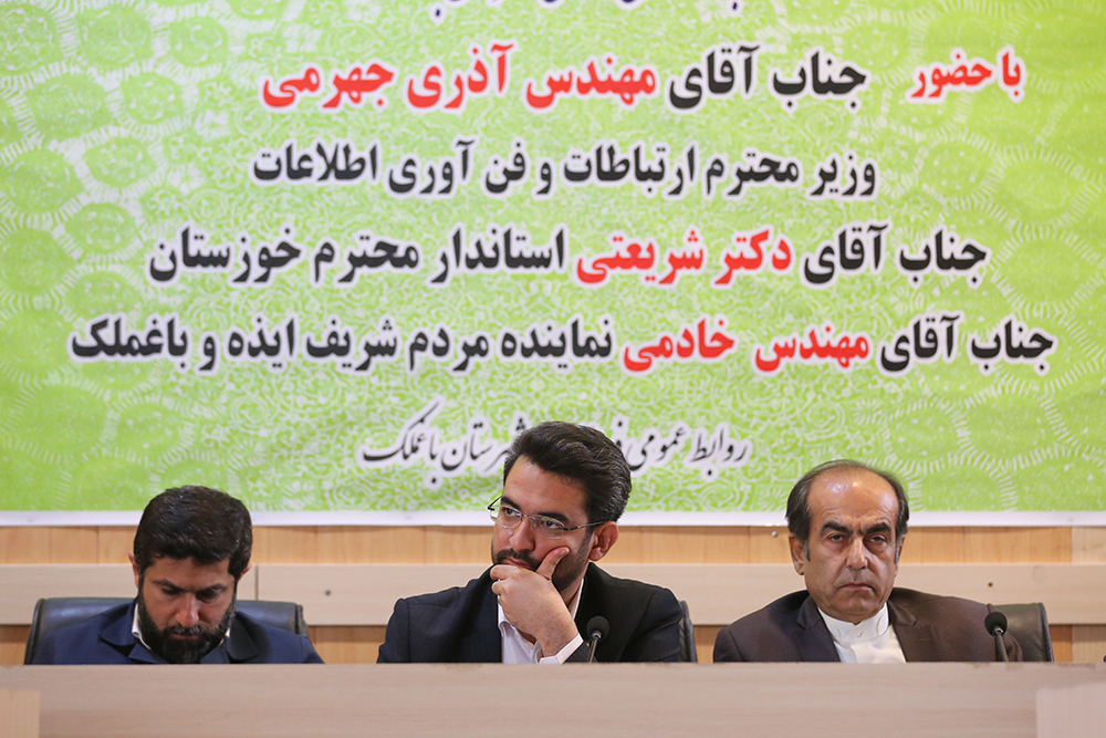 سومین سفر وزیر ارتباطات و فناوری اطلاعات به استان خوزستان