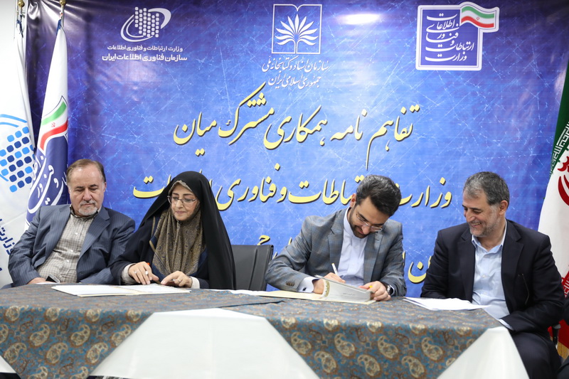 تفاهم نامه همکاری مشترک میان وزارت ارتباطات و سازمان اسناد و کتابخانه ملی