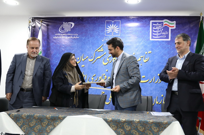 تفاهم نامه همکاری مشترک میان وزارت ارتباطات و سازمان اسناد و کتابخانه ملی