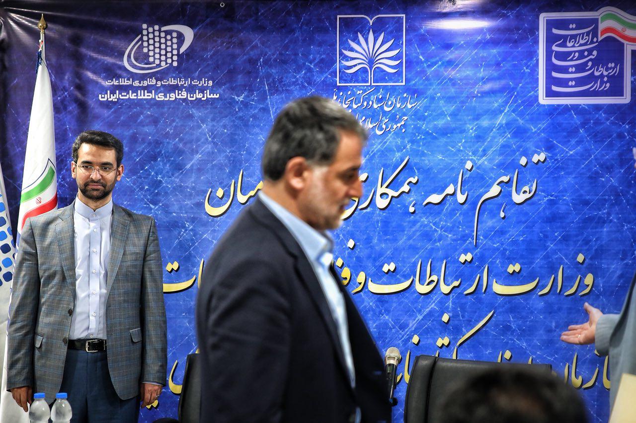 امضای تفاهم نامه میان وزیر ارتباطات و فناوری اطلاعات و رییس سازمان اسناد و کتابخانه ملی