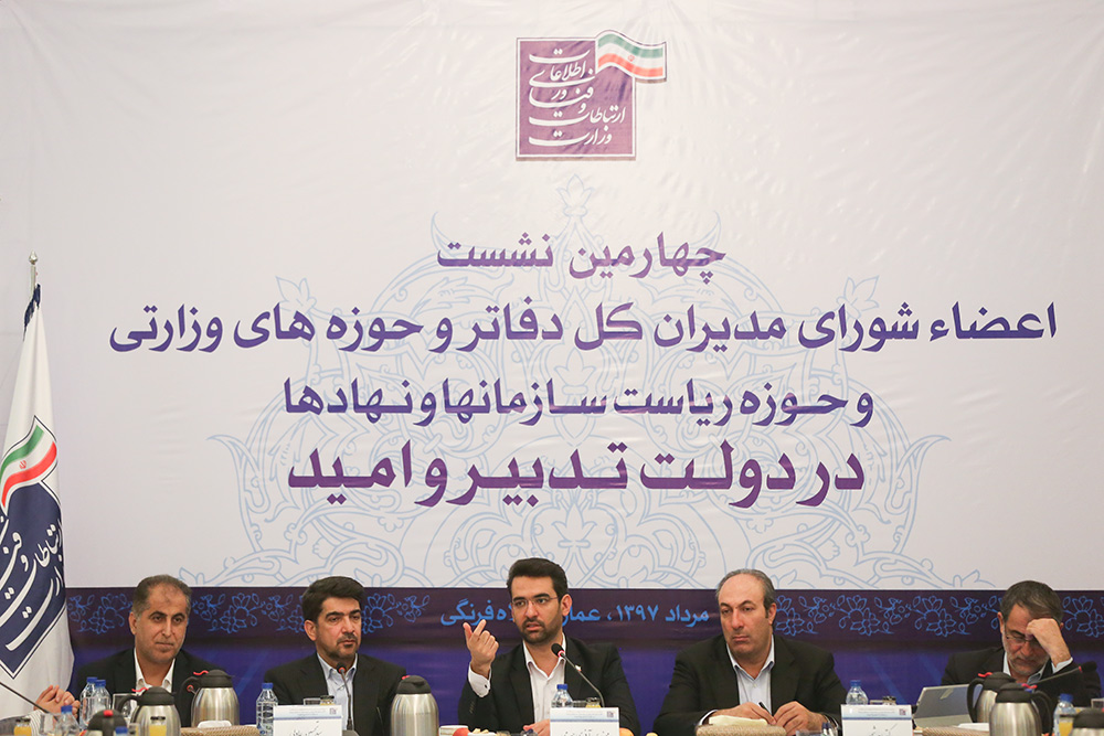 چهارمین نشست اعضاء مدیران کل دفاتر و حوزه های وزارتی و حوزه ریاست سازمانها