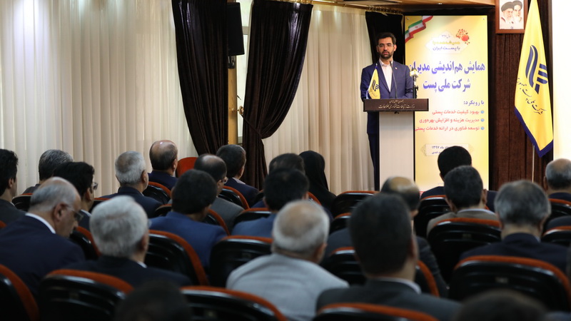 وزیر ارتباطات و فناوری اطلاعات در جمع مدیران شرکت ملی پست