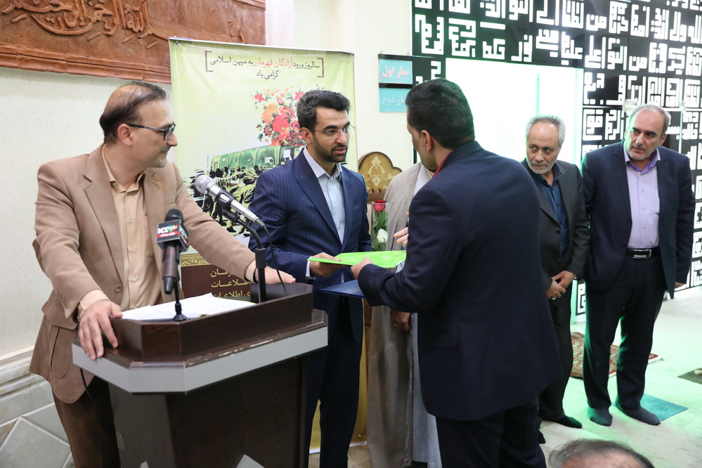 تجلیل از آزادگان وزارت ارتباطات و فناوری اطلاعات