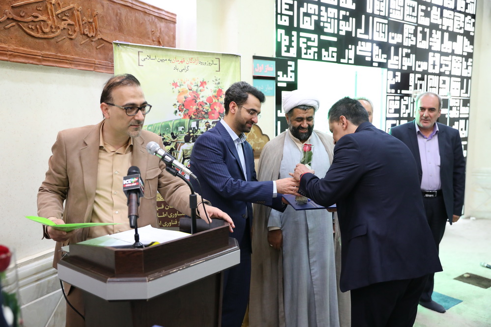 تجلیل از آزادگان وزارت ارتباطات و فناوری اطلاعات