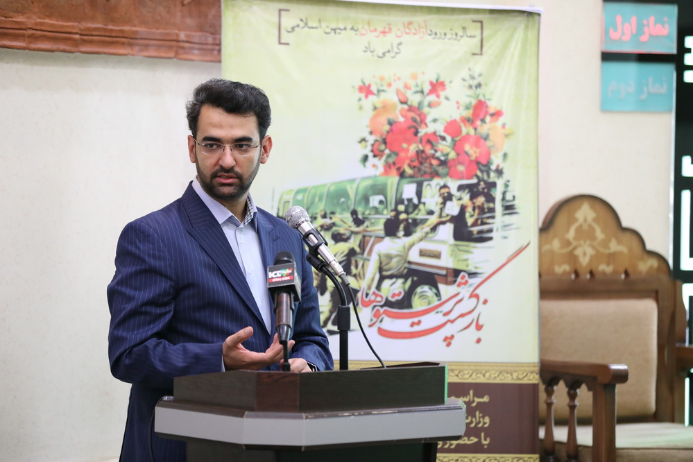 تجلیل از آزادگان وزارت ارتباطات و فناوری اطلاعات
