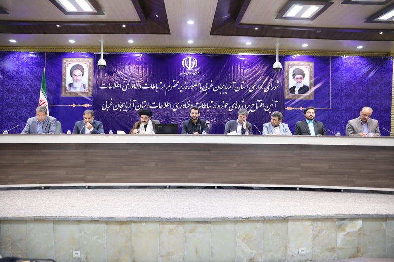 دومین روز از سفر وزیر ارتباطات به استان آذربایجان غربی
