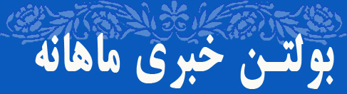 https://www.ict.gov.ir/ICTContent/media/image/2019/03/170310_orig.jpg?t=636878236592837064