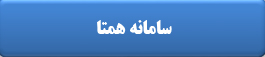 همتا