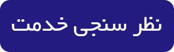 نظر سنجی