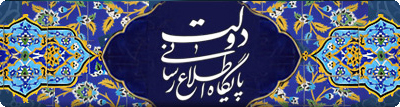 پایگاه اطلاع رسانی ریاست جمهوری
