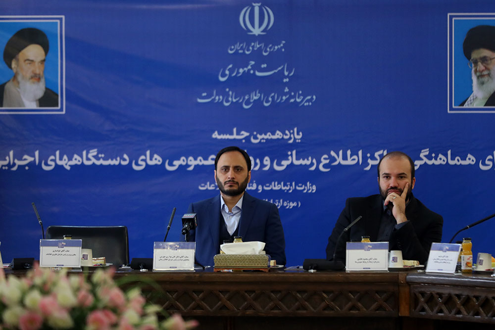 جلسه شورای هماهنگی مراکز اطلاع‌رسانی و روابط‌عمومی‌های دستگاه‌های اجرایی کشور