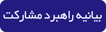 بیانیه راهبرد مشارکت