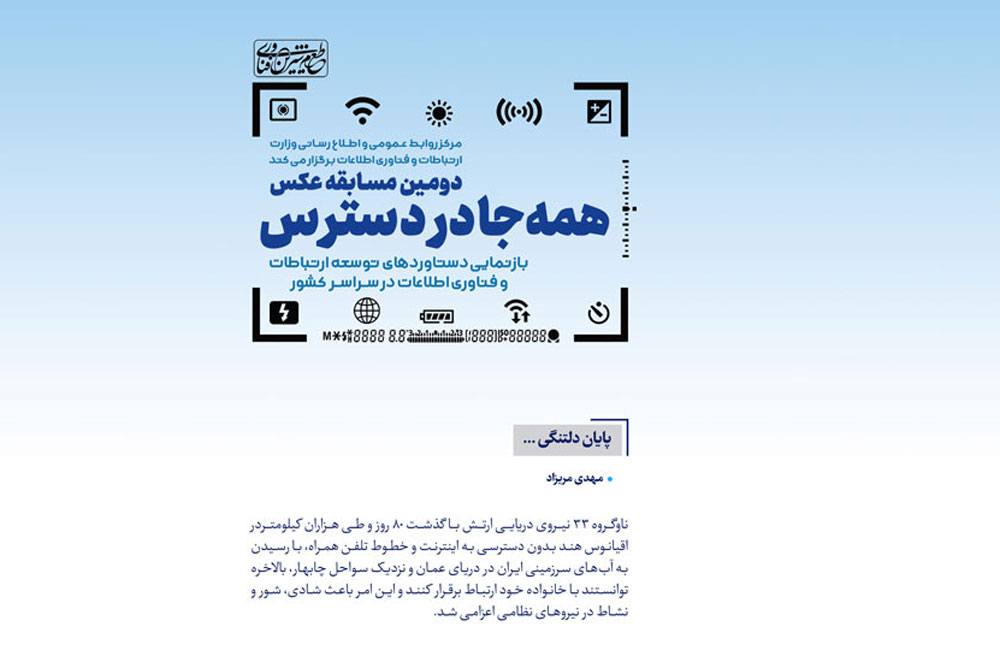 دومین مسابقه عکس همه جا در دسترس