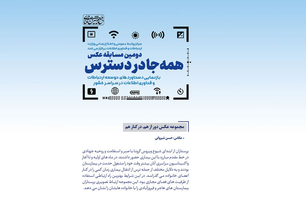 دومین مسابقه عکس همه جا در دسترس