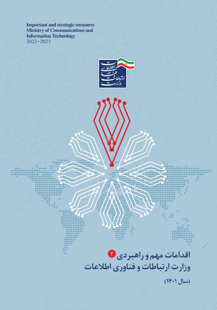 کتاب عملکرد وزارت ارتباطات و فناوی اطلاعات سال 1401