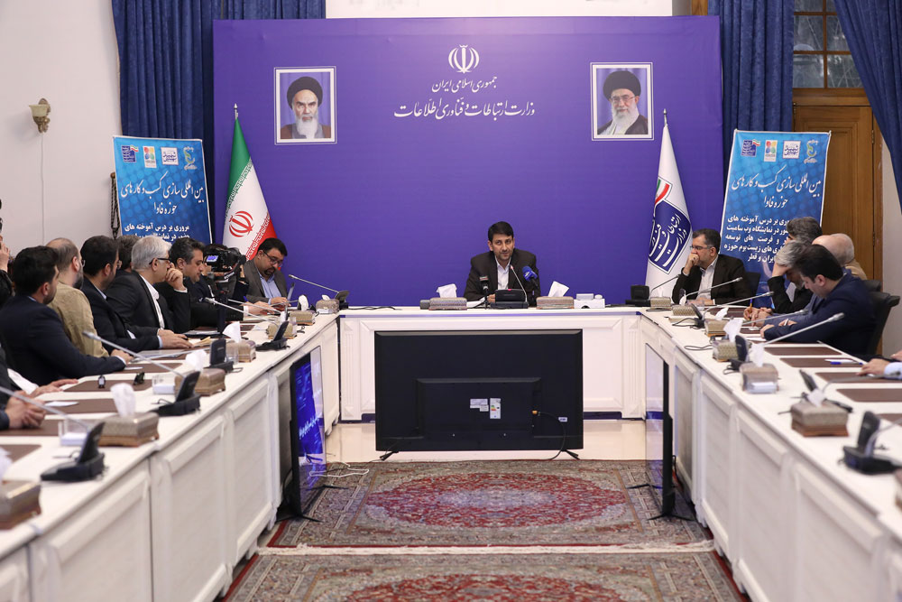 نشست بین المللی سازی کسب و کارهای حوزه فاوا