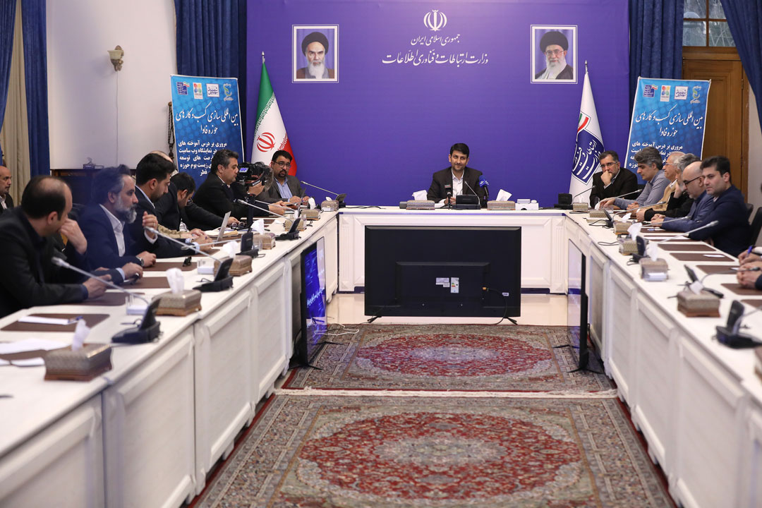 نشست بین المللی سازی کسب و کارهای حوزه فاوا