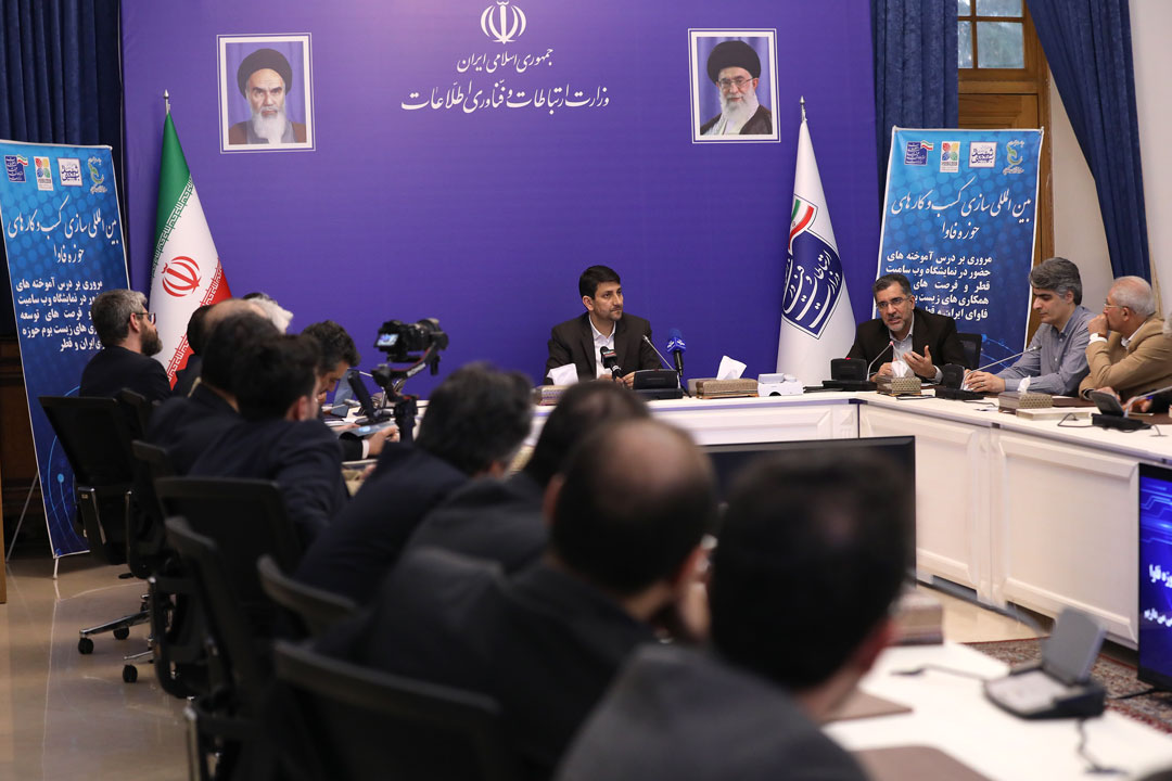 نشست بین المللی سازی کسب و کارهای حوزه فاوا