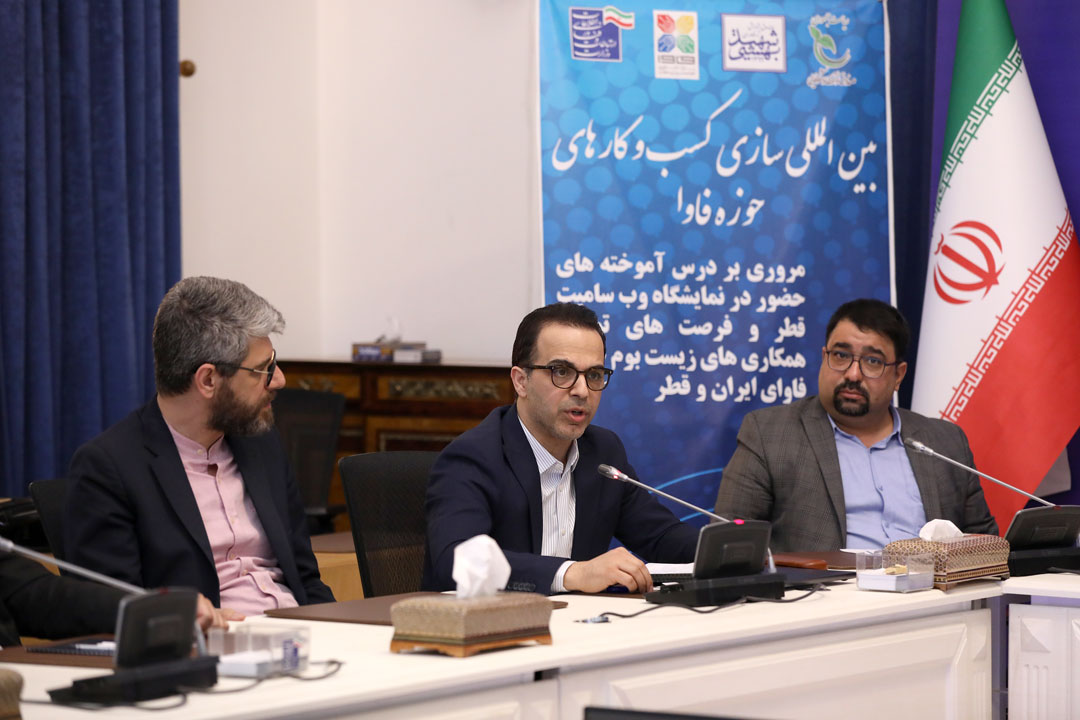 نشست بین المللی سازی کسب و کارهای حوزه فاوا