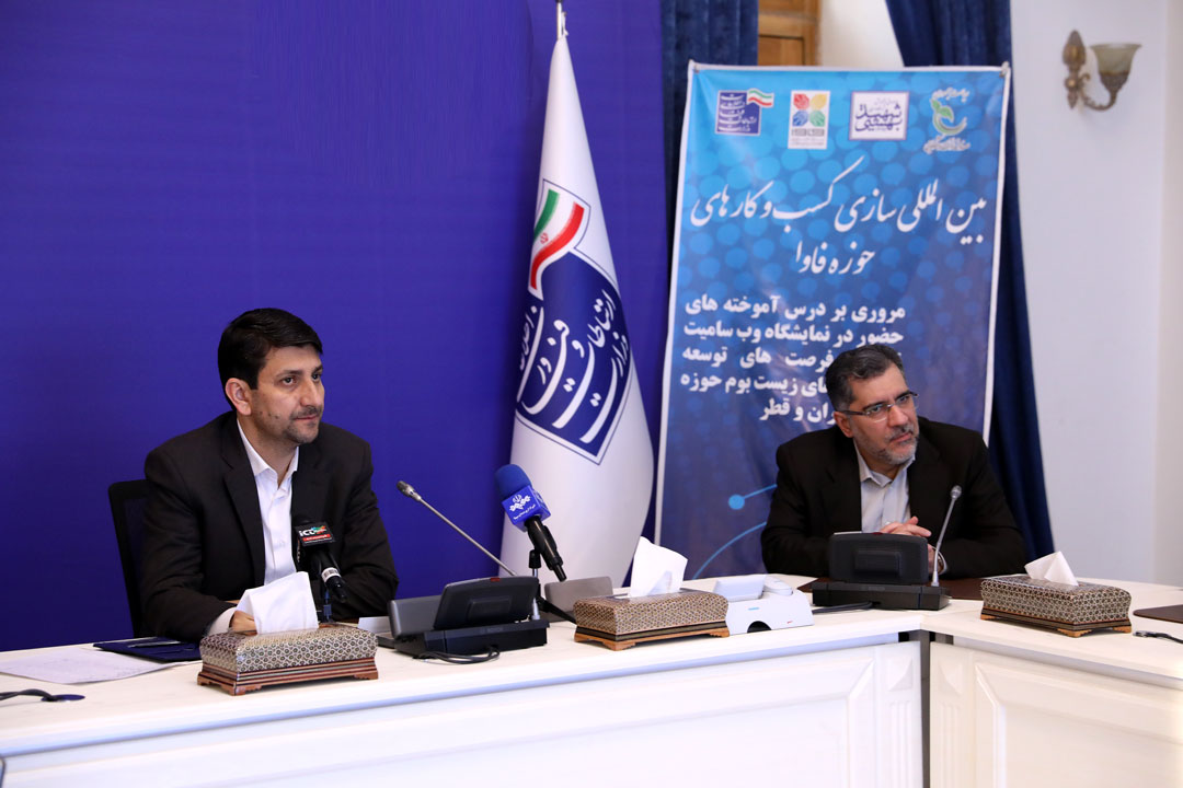 نشست بین المللی سازی کسب و کارهای حوزه فاوا