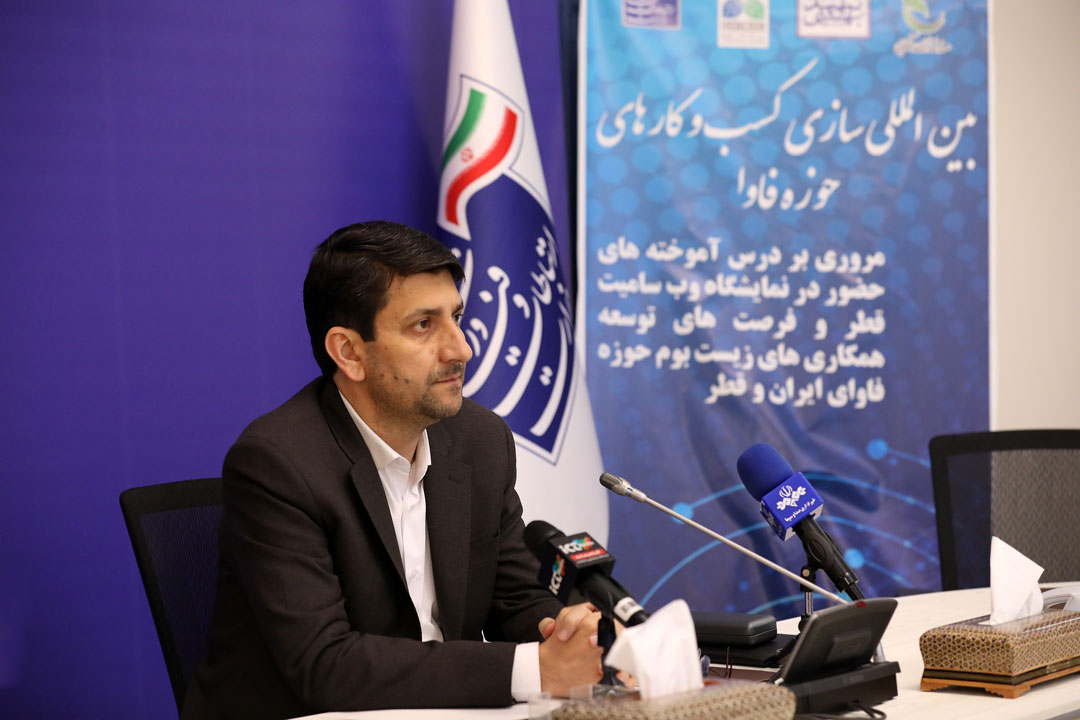 نشست بین المللی سازی کسب و کارهای حوزه فاوا
