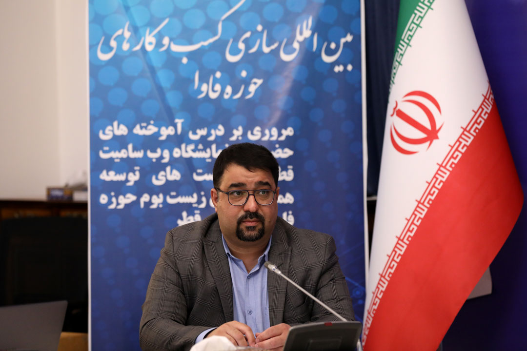 نشست بین المللی سازی کسب و کارهای حوزه فاوا