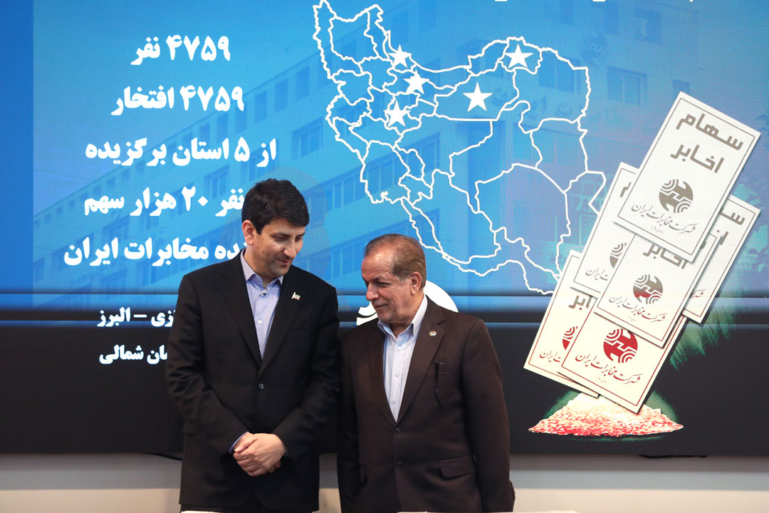 همایش همسویی راهبردی در مخابرات ایران