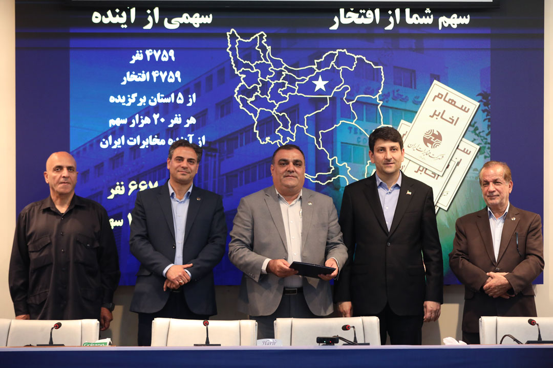 همایش همسویی راهبردی در مخابرات ایران