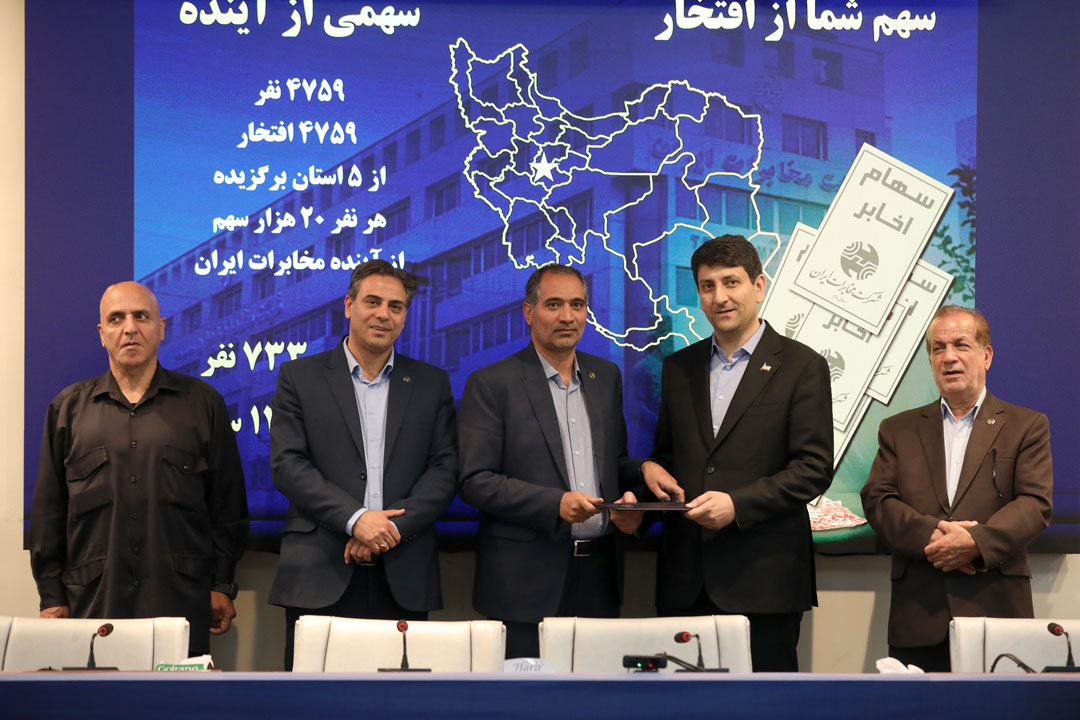 همایش همسویی راهبردی در مخابرات ایران