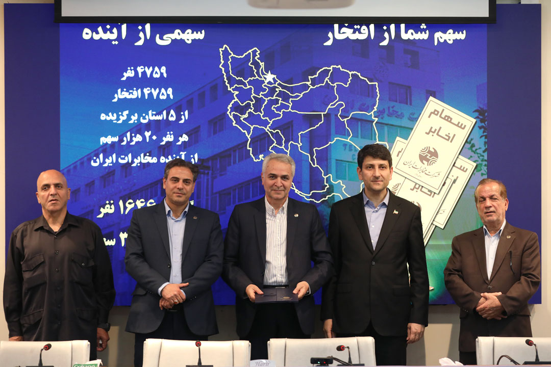 همایش همسویی راهبردی در مخابرات ایران