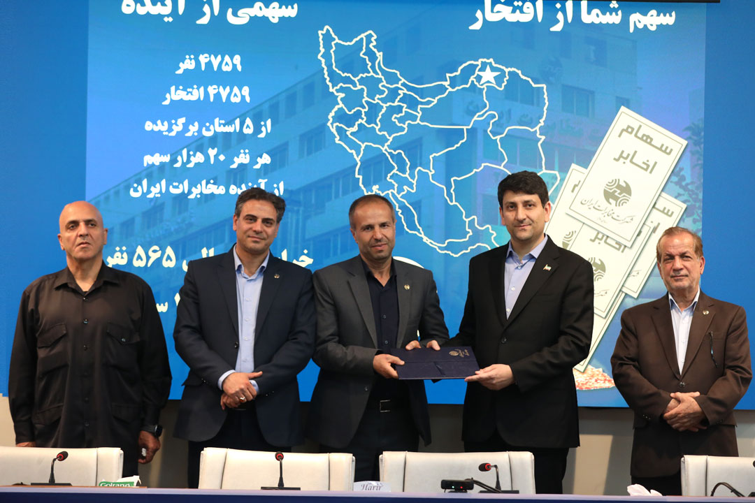 همایش همسویی راهبردی در مخابرات ایران
