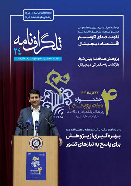 تلگرافنامه 24