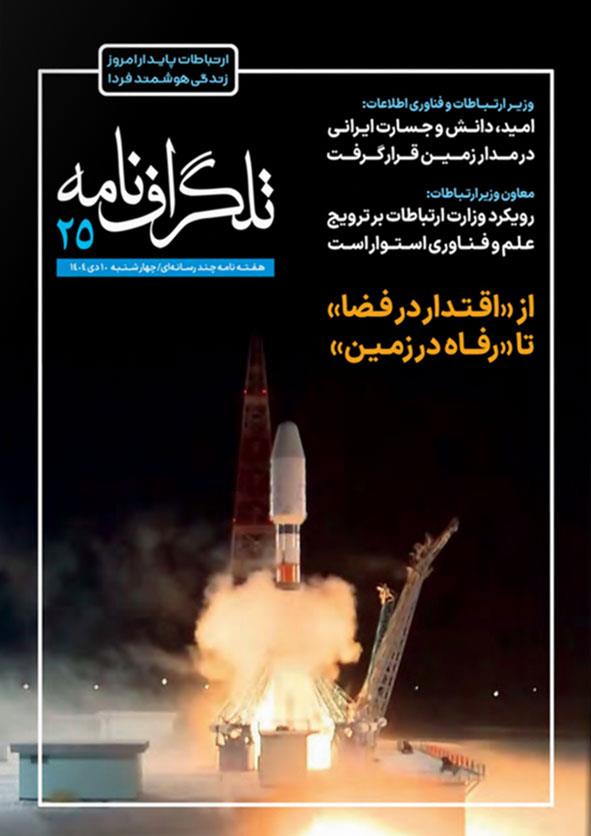 تلگرافنامه 25