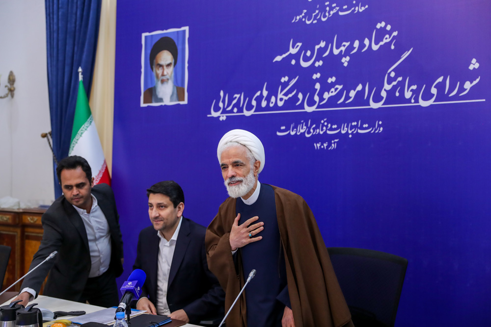 هفتاد و چهارمین جلسه شورای هماهنگی امور حقوقی دستگاه‌های اجرایی