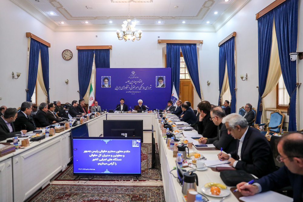 هفتاد و چهارمین جلسه شورای هماهنگی امور حقوقی دستگاه‌های اجرایی