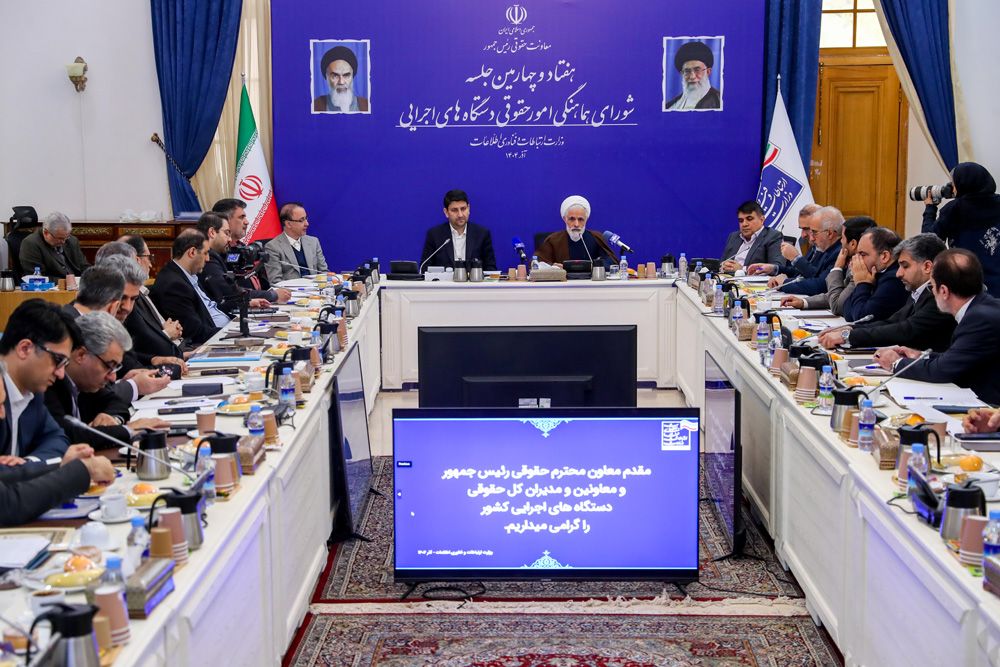 هفتاد و چهارمین جلسه شورای هماهنگی امور حقوقی دستگاه‌های اجرایی