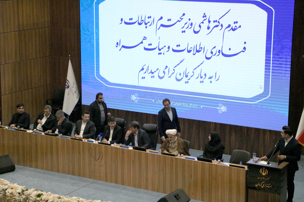 سفر استانی وزیر ارتباطات به استان کرمان
