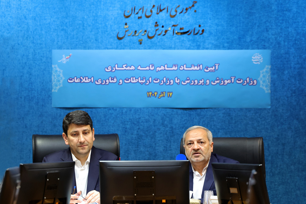 آیین انعقاد تفاهم نامه همکاری وزارت آموزش و پرورش با وزارت ارتباطات و فناوری اطلاعات