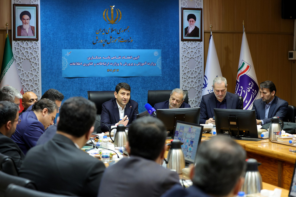آیین انعقاد تفاهم نامه همکاری وزارت آموزش و پرورش با وزارت ارتباطات و فناوری اطلاعات