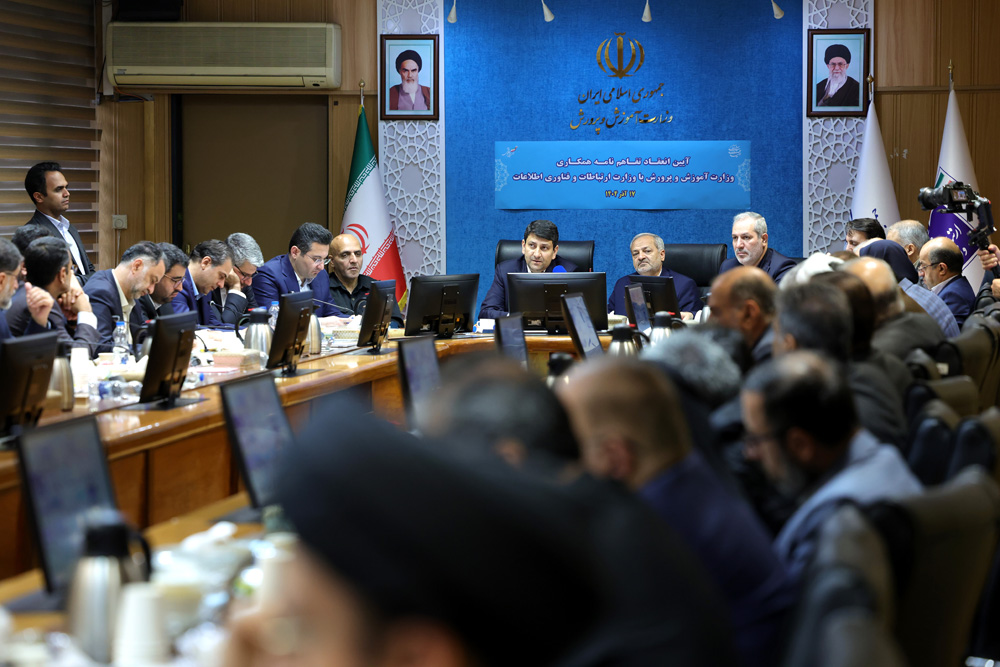 آیین انعقاد تفاهم نامه همکاری وزارت آموزش و پرورش با وزارت ارتباطات و فناوری اطلاعات