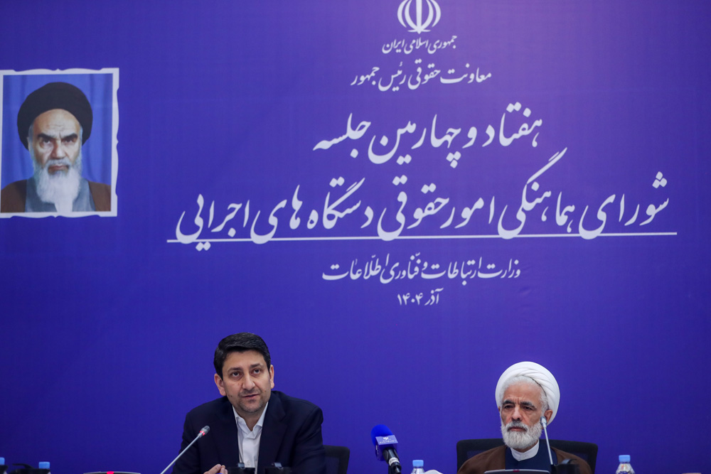 هفتاد و چهارمین جلسه شورای هماهنگی امور حقوقی دستگاه‌های اجرایی