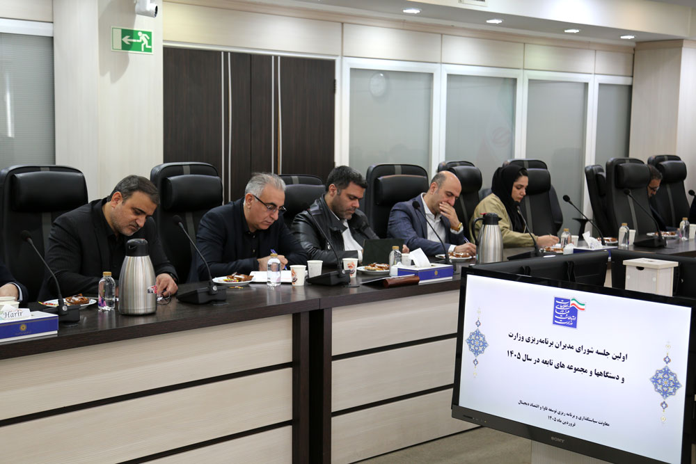 جلسه شورای مدیران برنامه‌ریزی وزارت ارتباطات