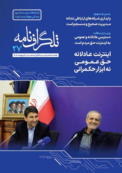 تلگرافنامه 27