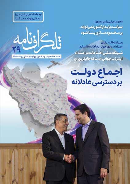 تلگرافنامه 29