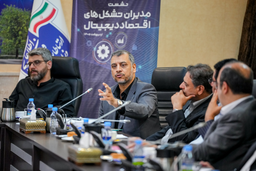 هفتمین جلسه مشترک با فعالان اقتصاد دیجیتال با حضور ارتباطات