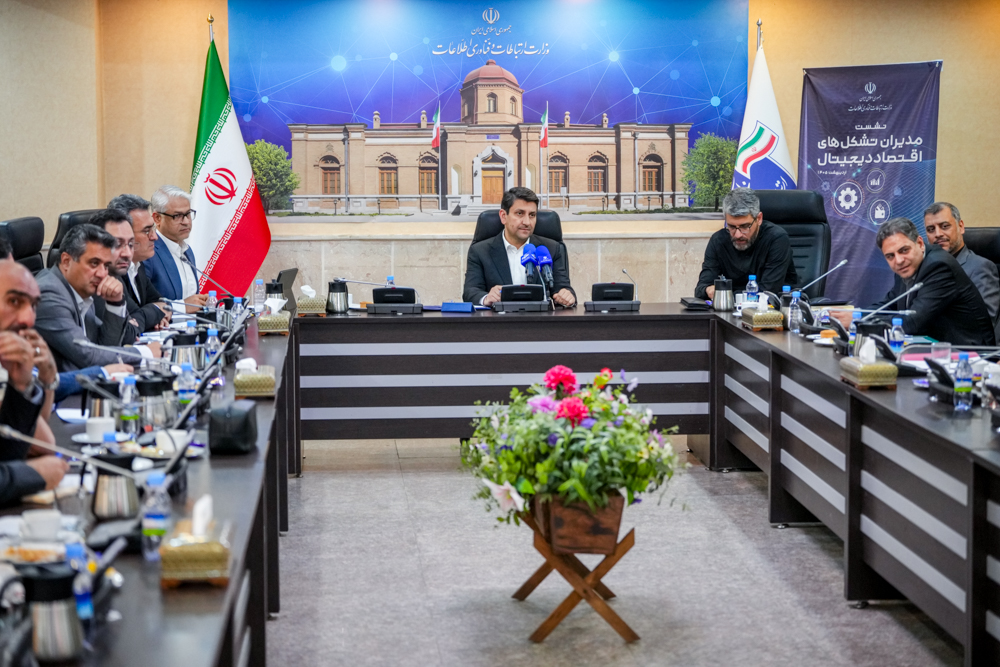 هفتمین جلسه مشترک با فعالان اقتصاد دیجیتال با حضور ارتباطات