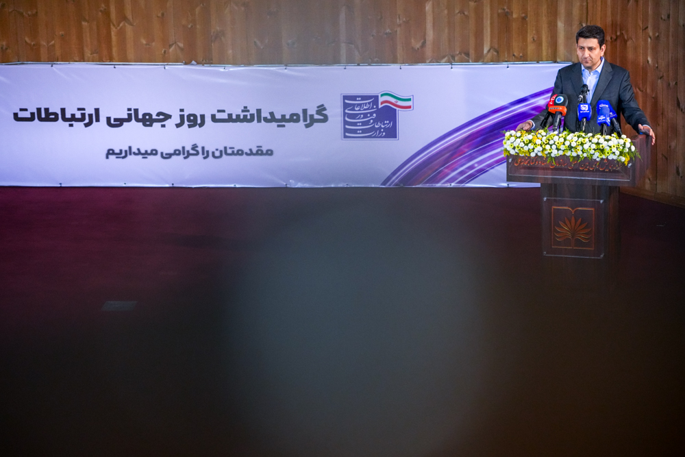 همایش شریان‌های ارتباطی پایدار ایران به مناسب گرامیداشت روز جهانی ارتباطات