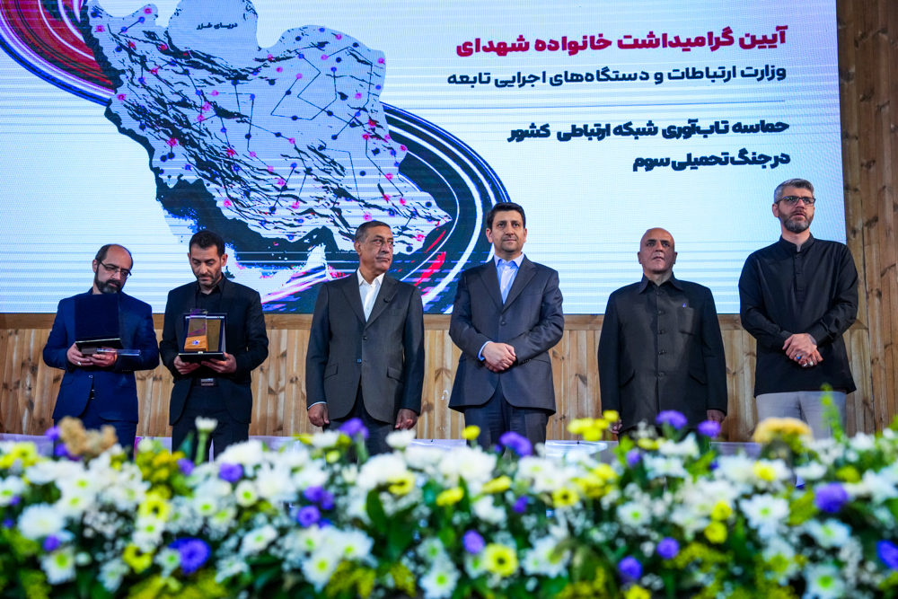همایش شریان‌های ارتباطی پایدار ایران به مناسب گرامیداشت روز جهانی ارتباطات