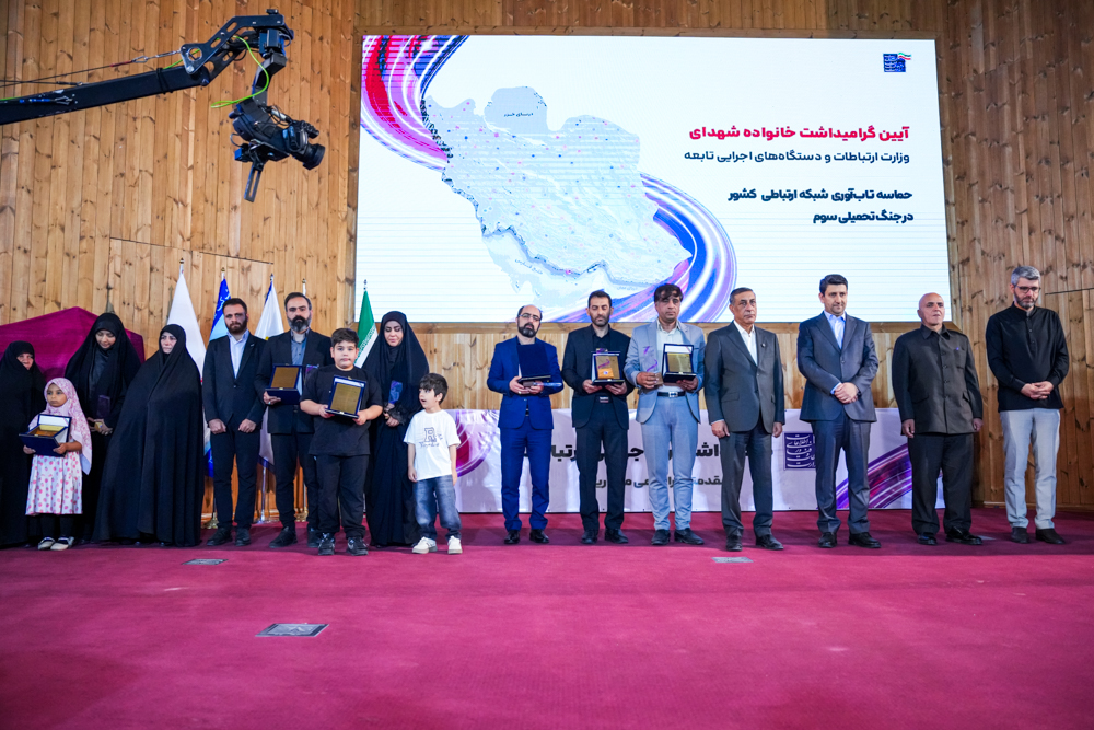 همایش شریان‌های ارتباطی پایدار ایران به مناسب گرامیداشت روز جهانی ارتباطات
